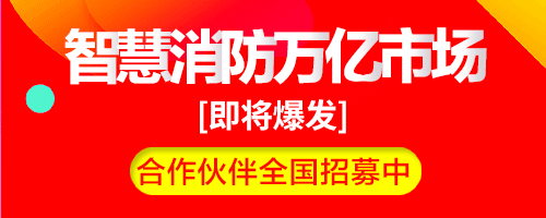 智慧消防建設項目依據(jù)，國家層面和地方政府出臺的智慧消防建設一系列指導文件