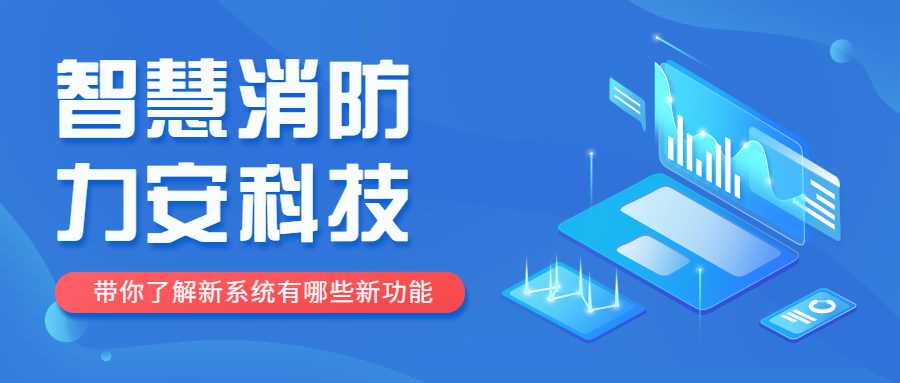 智慧消防定位是什么意思？智慧消防定位功能介紹