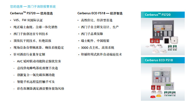 西門子消防報警系統(tǒng)