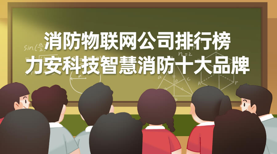 智慧消防建設普遍存在問題有哪些(消防信息化建設及應用現狀)