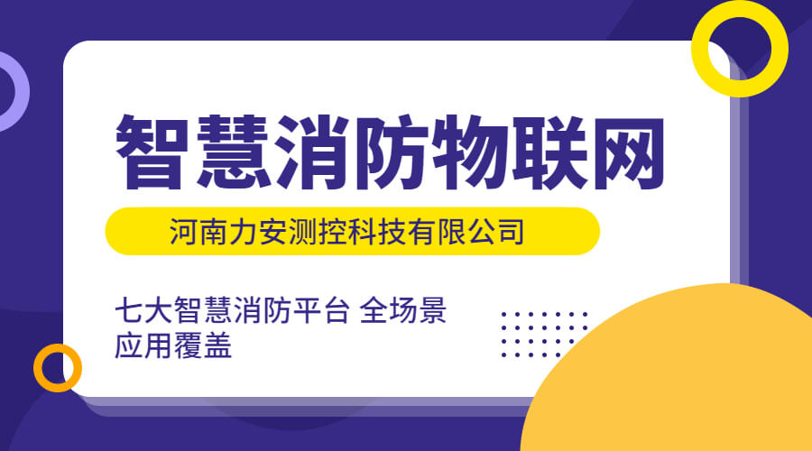 政策利好需求旺盛，智慧消防市場快速增長，達(dá)千億市場規(guī)模