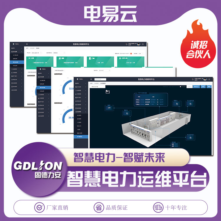 配電智慧運(yùn)維管理云平臺(tái)(智慧電力運(yùn)維云平臺(tái)建設(shè)方案)